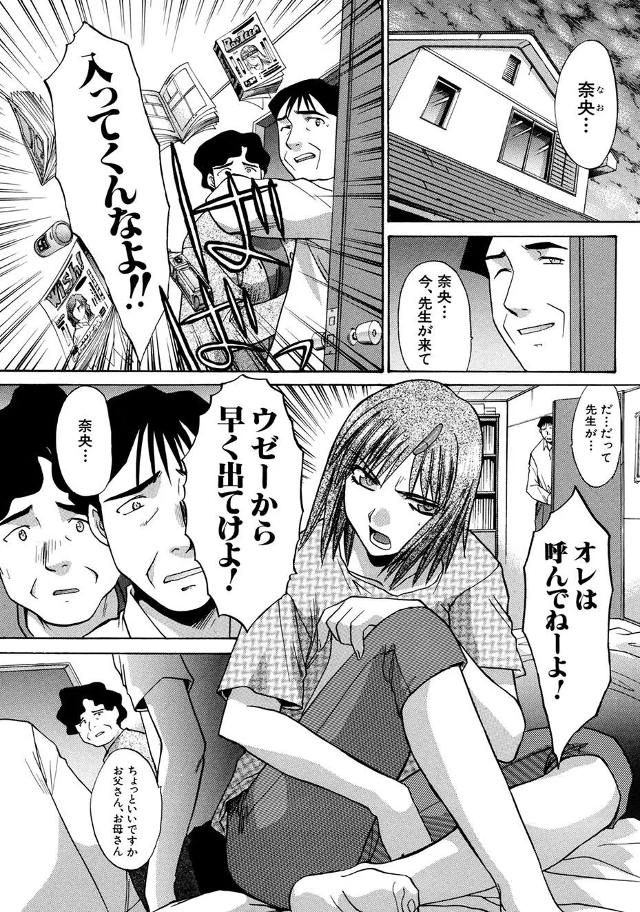 僕だけの唇 Page.170