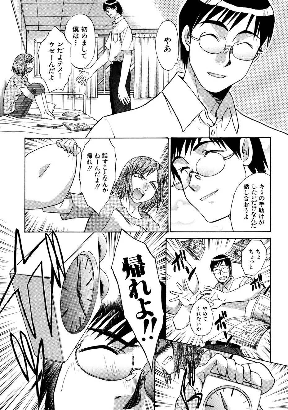 僕だけの唇 Page.172