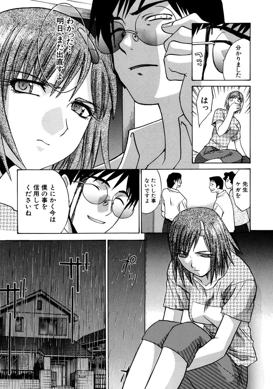 僕だけの唇 Page.173