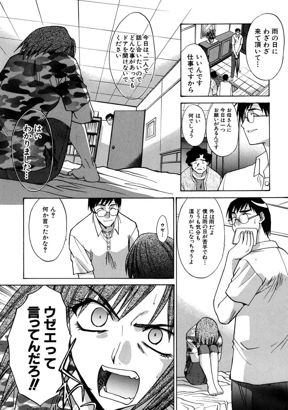 僕だけの唇 Page.174