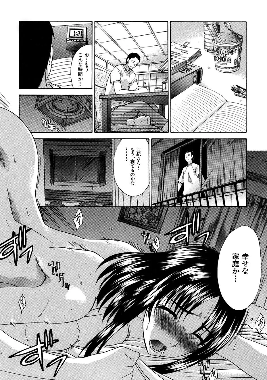 僕だけの唇 Page.29