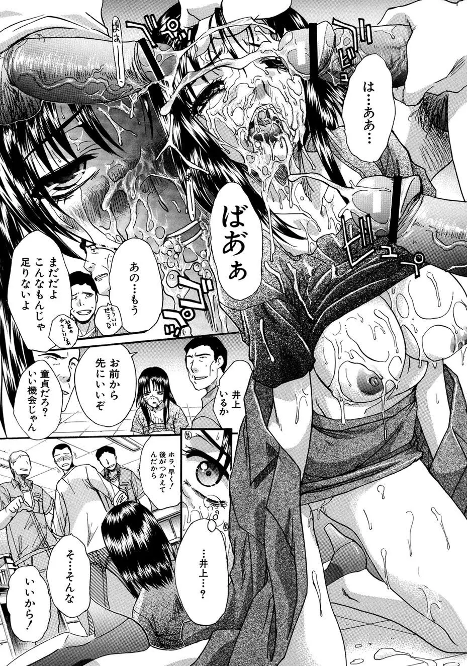 僕だけの唇 Page.38