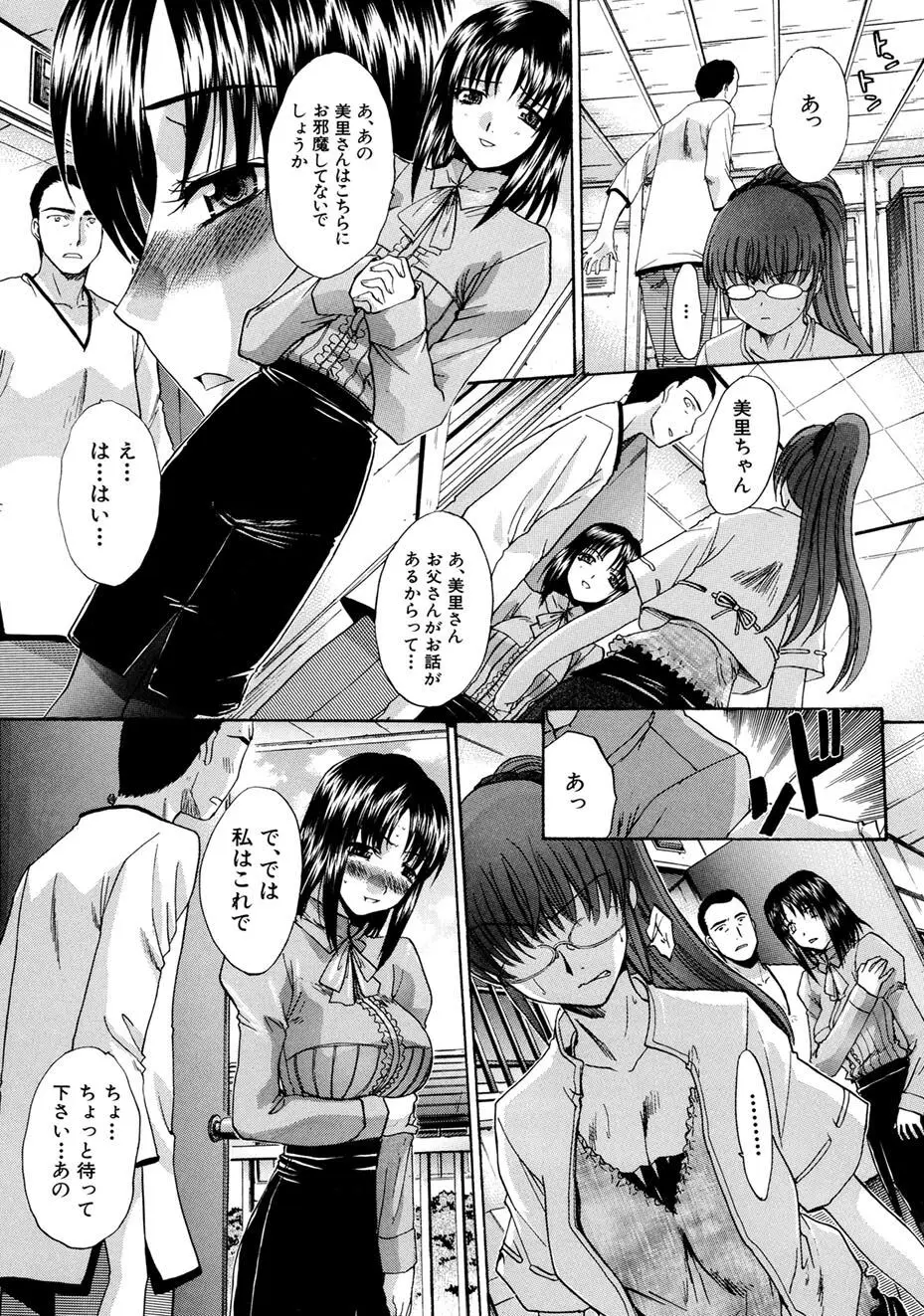 僕だけの唇 Page.48