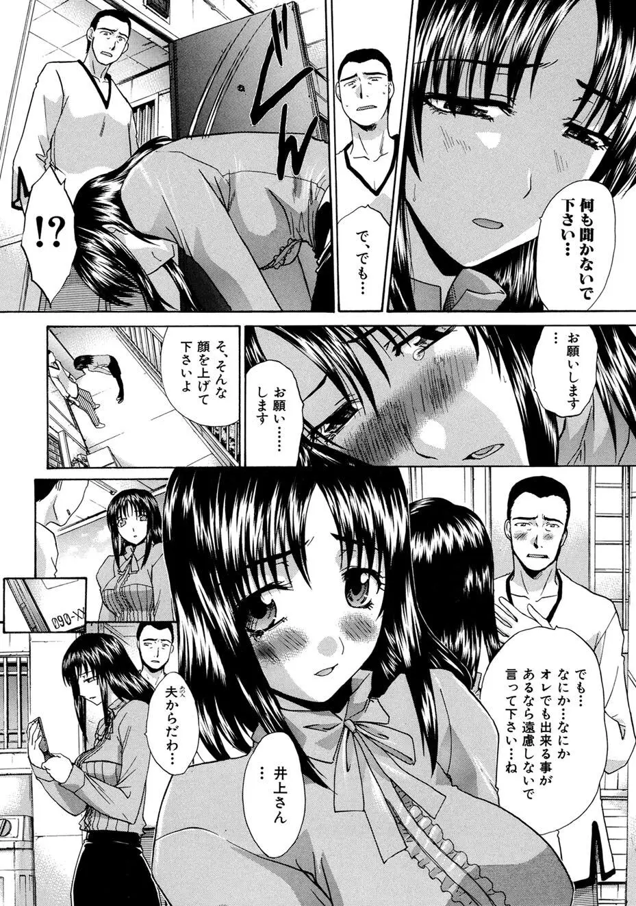 僕だけの唇 Page.49