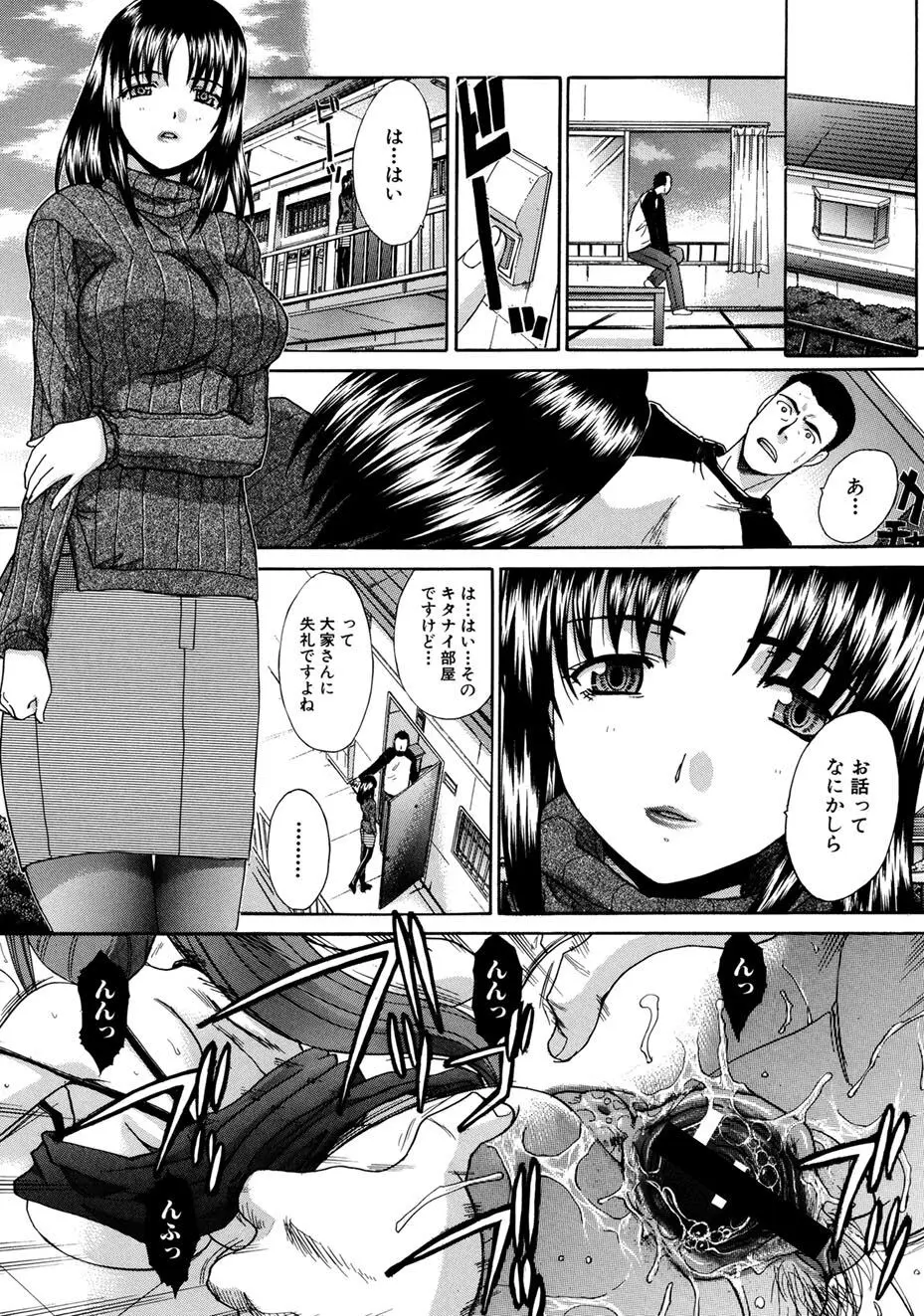 僕だけの唇 Page.68