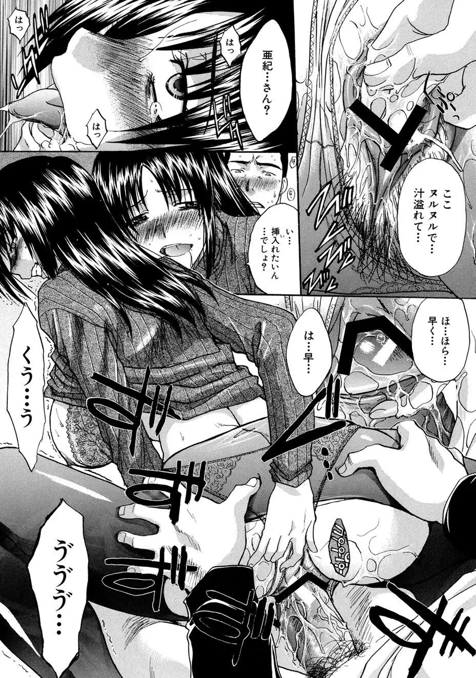 僕だけの唇 Page.81