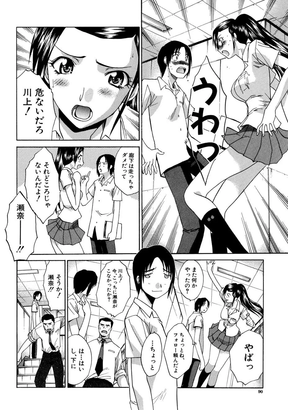 僕だけの唇 Page.89