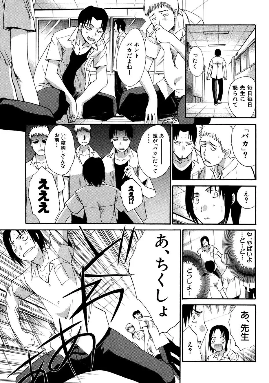 僕だけの唇 Page.90