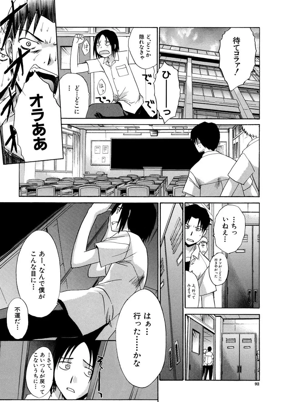 僕だけの唇 Page.91