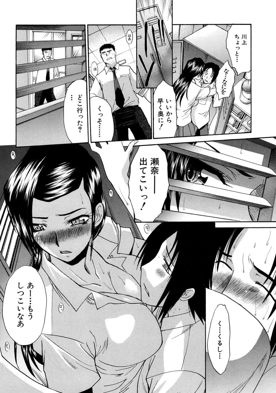 僕だけの唇 Page.93