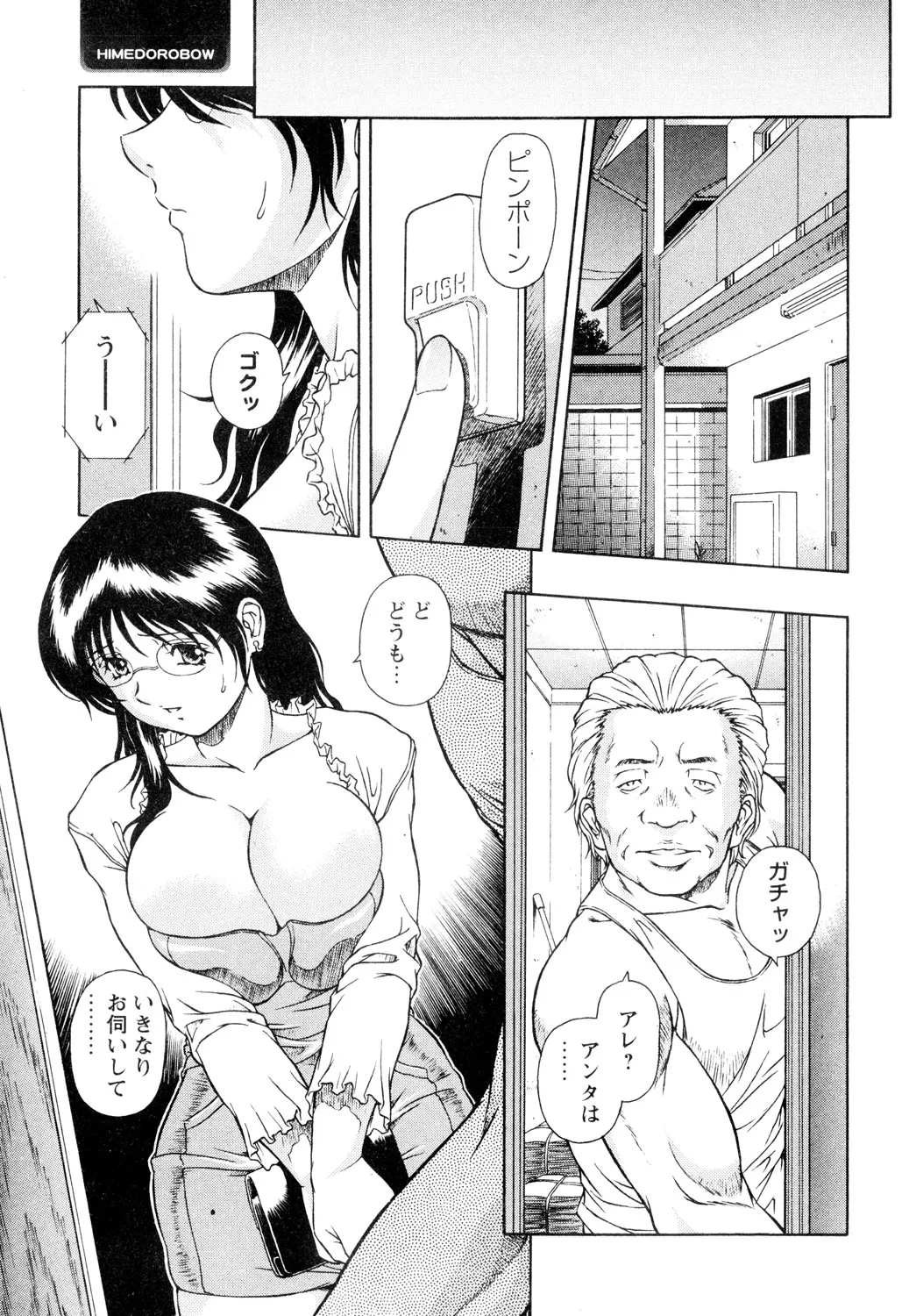 堕淫 Page.7