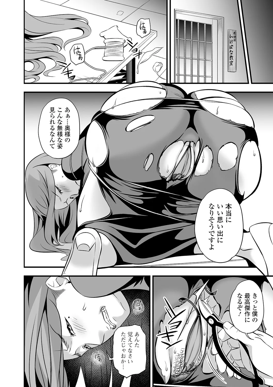 高慢奥様おしべ堕ち Page.10