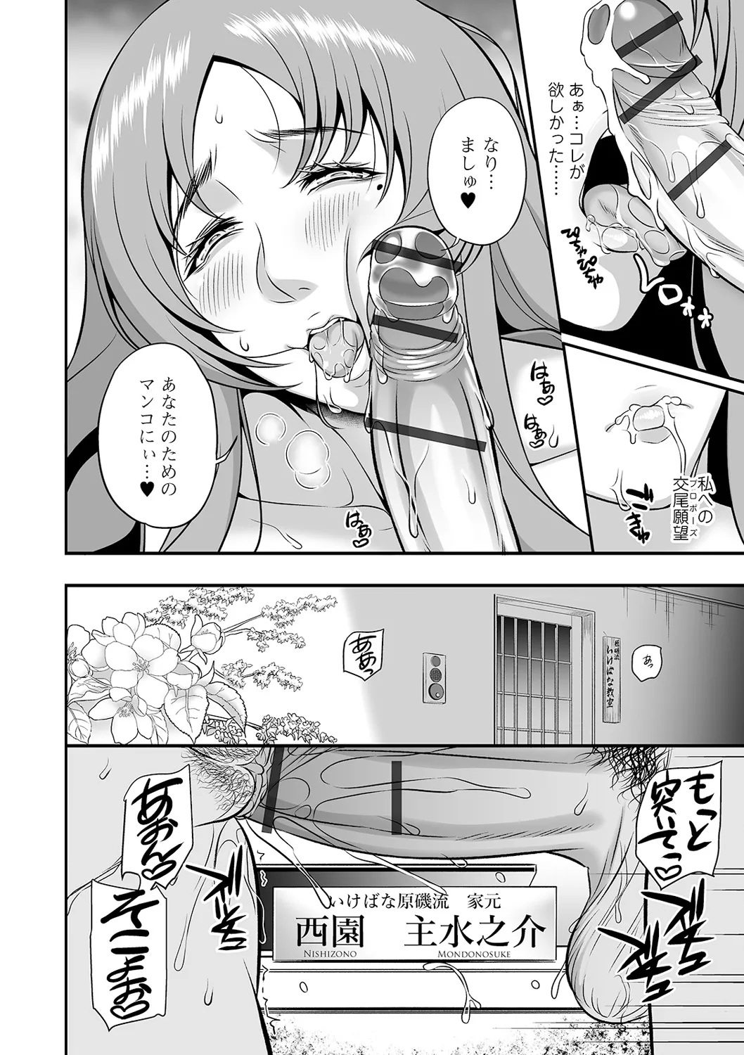 高慢奥様おしべ堕ち Page.16