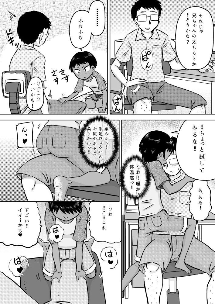 無知系姪っ子と夏休み～ボーイッシュ日焼け少女～ Page.11