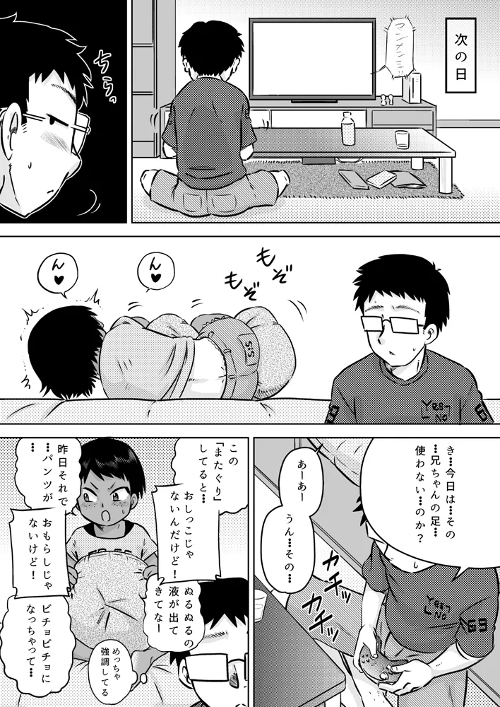 無知系姪っ子と夏休み～ボーイッシュ日焼け少女～ Page.14