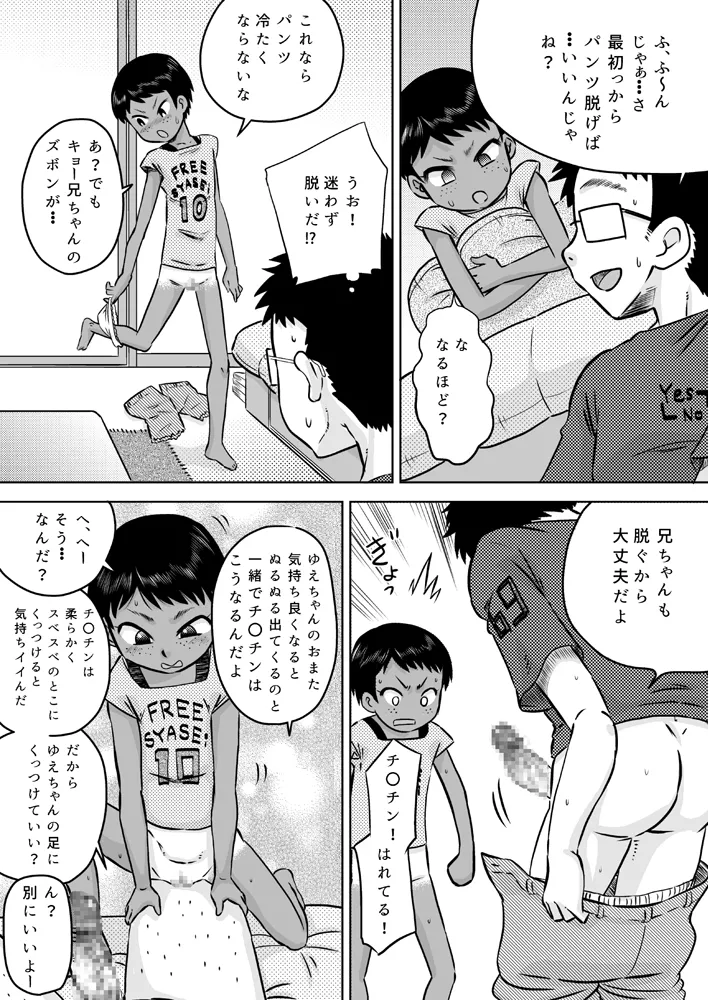 無知系姪っ子と夏休み～ボーイッシュ日焼け少女～ Page.15