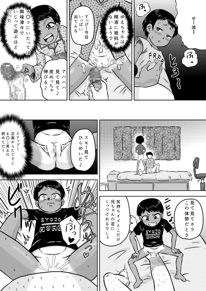 無知系姪っ子と夏休み～ボーイッシュ日焼け少女～ Page.18