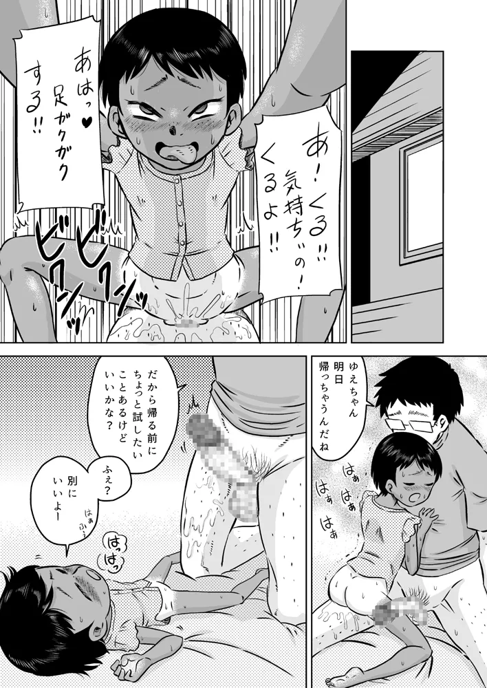 無知系姪っ子と夏休み～ボーイッシュ日焼け少女～ Page.24