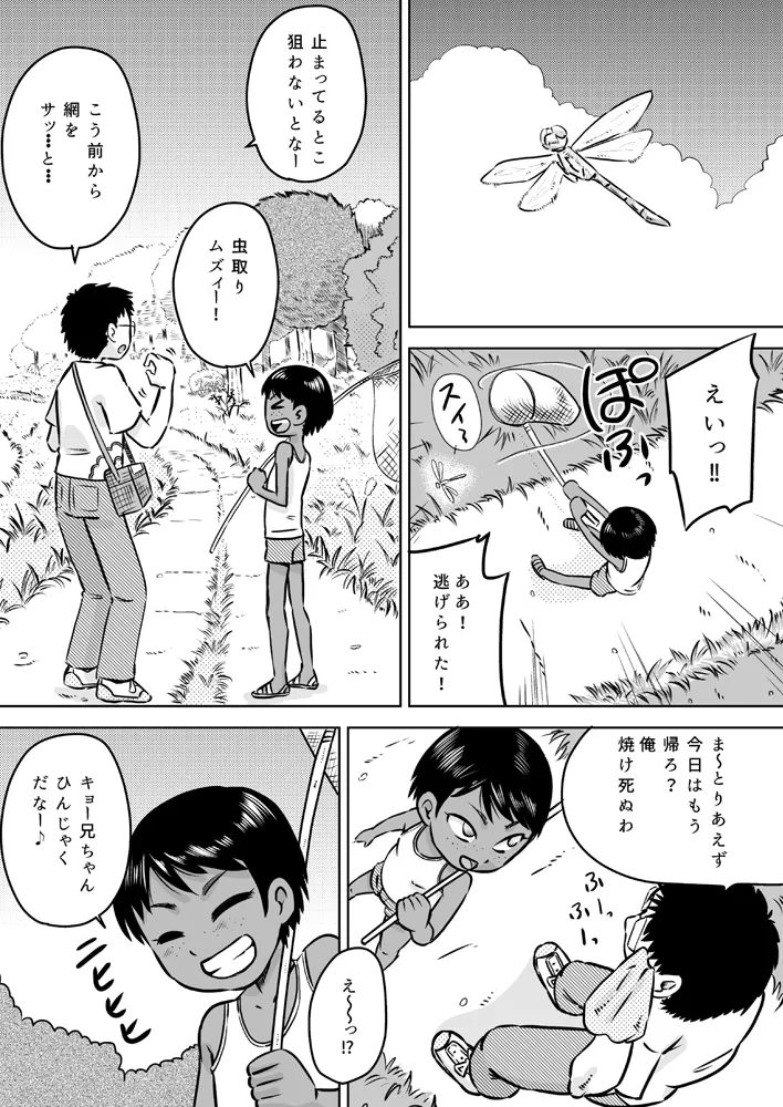 無知系姪っ子と夏休み～ボーイッシュ日焼け少女～ Page.3