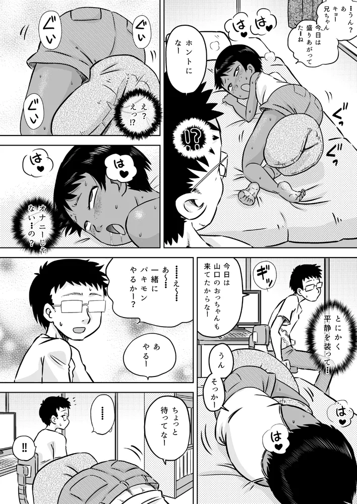 無知系姪っ子と夏休み～ボーイッシュ日焼け少女～ Page.8