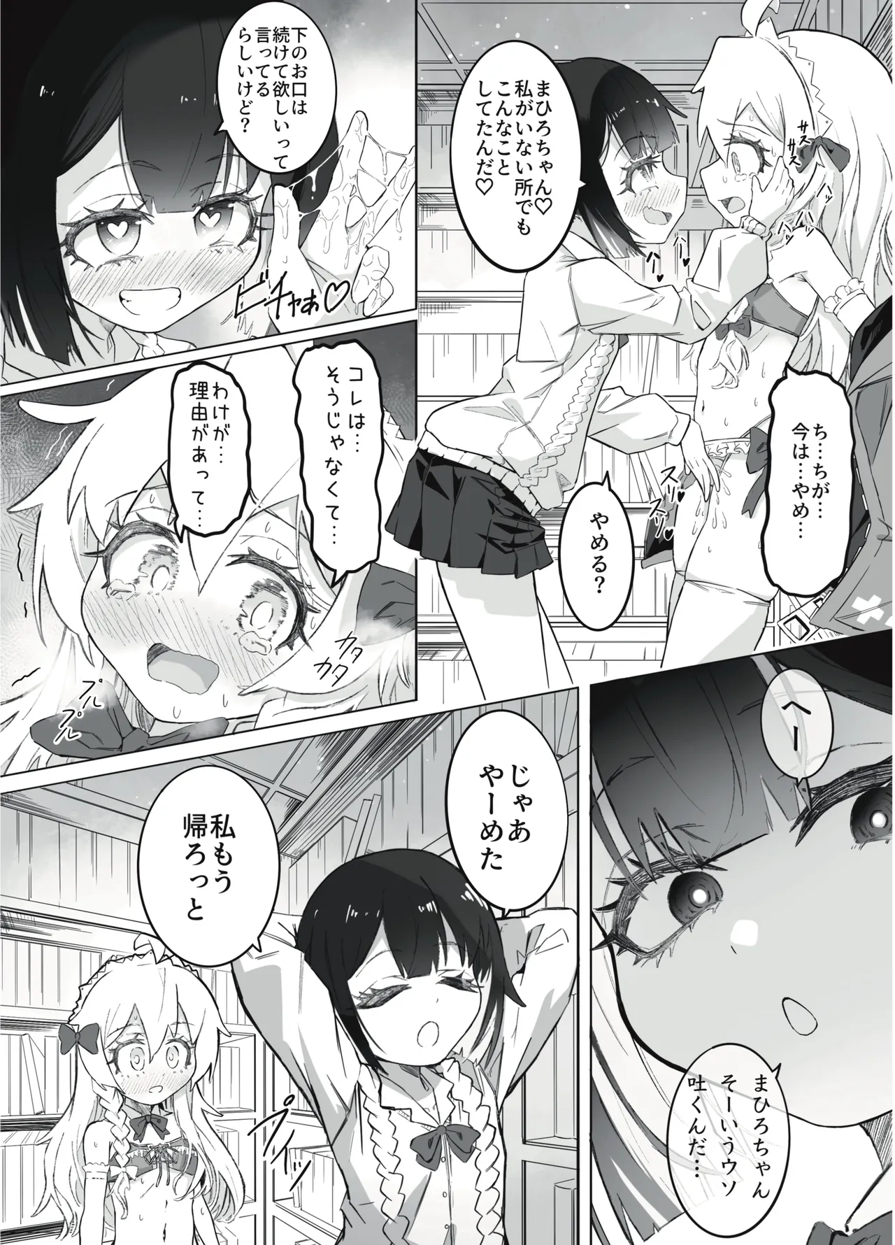 お兄ちゃんの性癖はおしまい！ Page.11