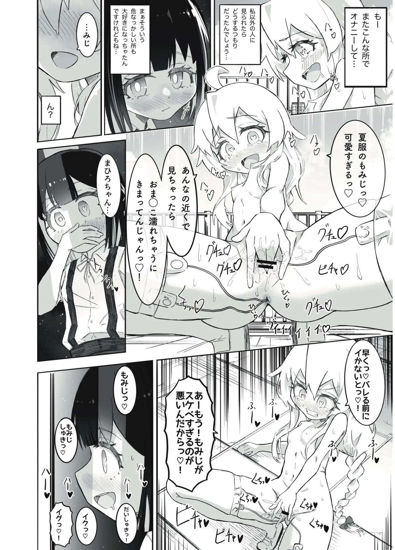 お兄ちゃんの性癖はおしまい！ Page.21