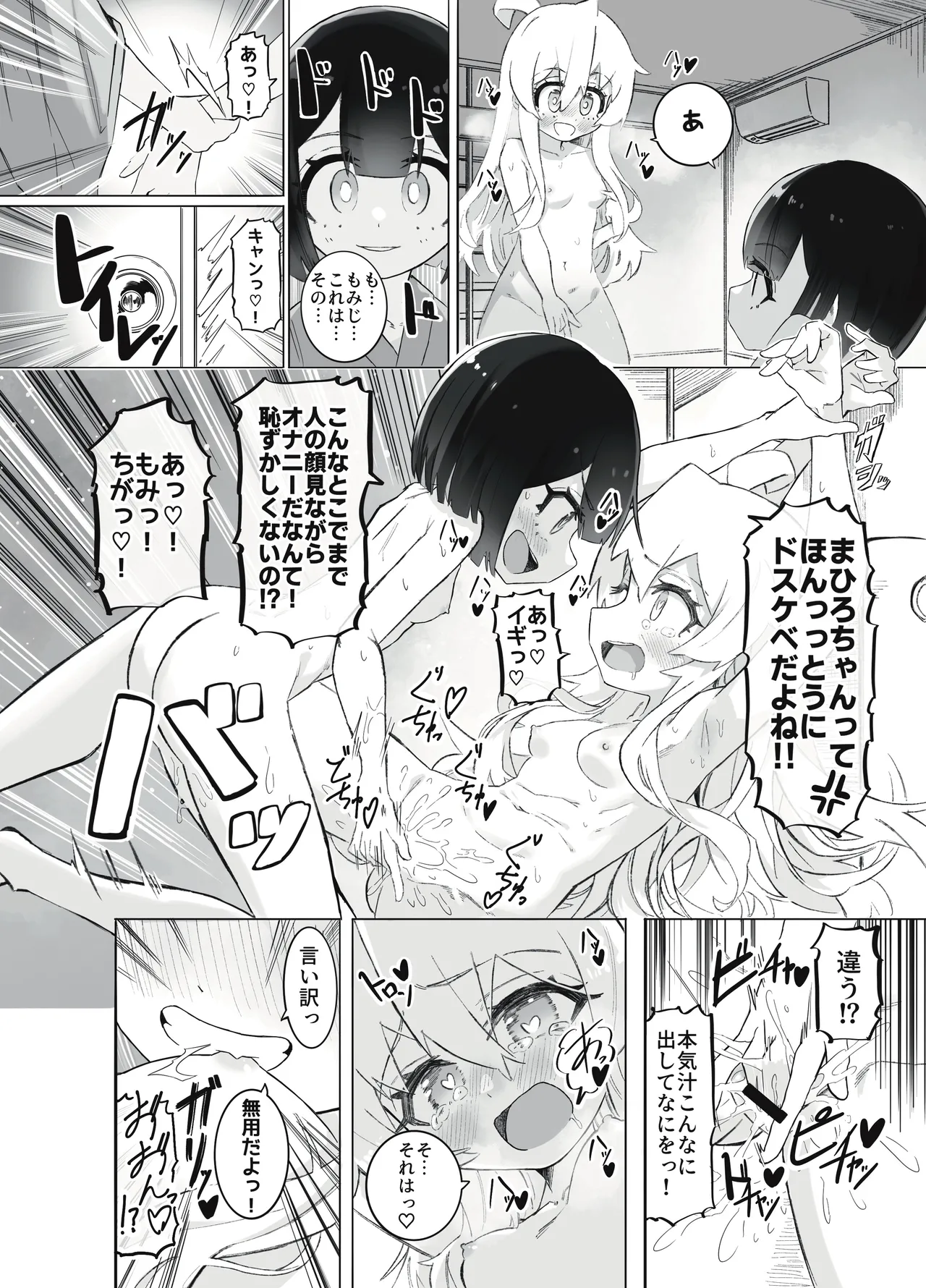 お兄ちゃんの性癖はおしまい！ Page.47