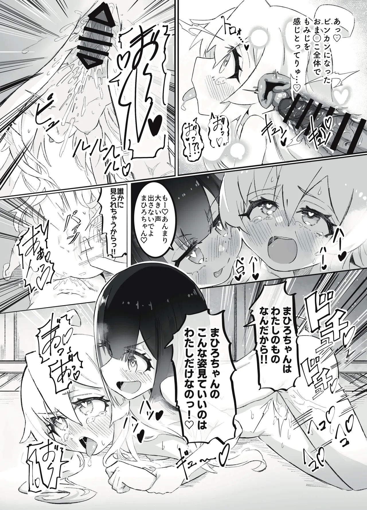 お兄ちゃんの性癖はおしまい！ Page.49