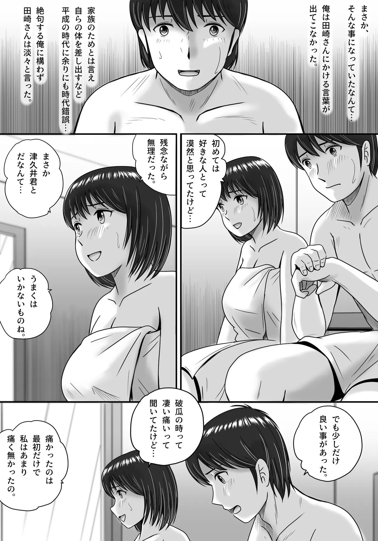 彼女の選択 前編 Page.104