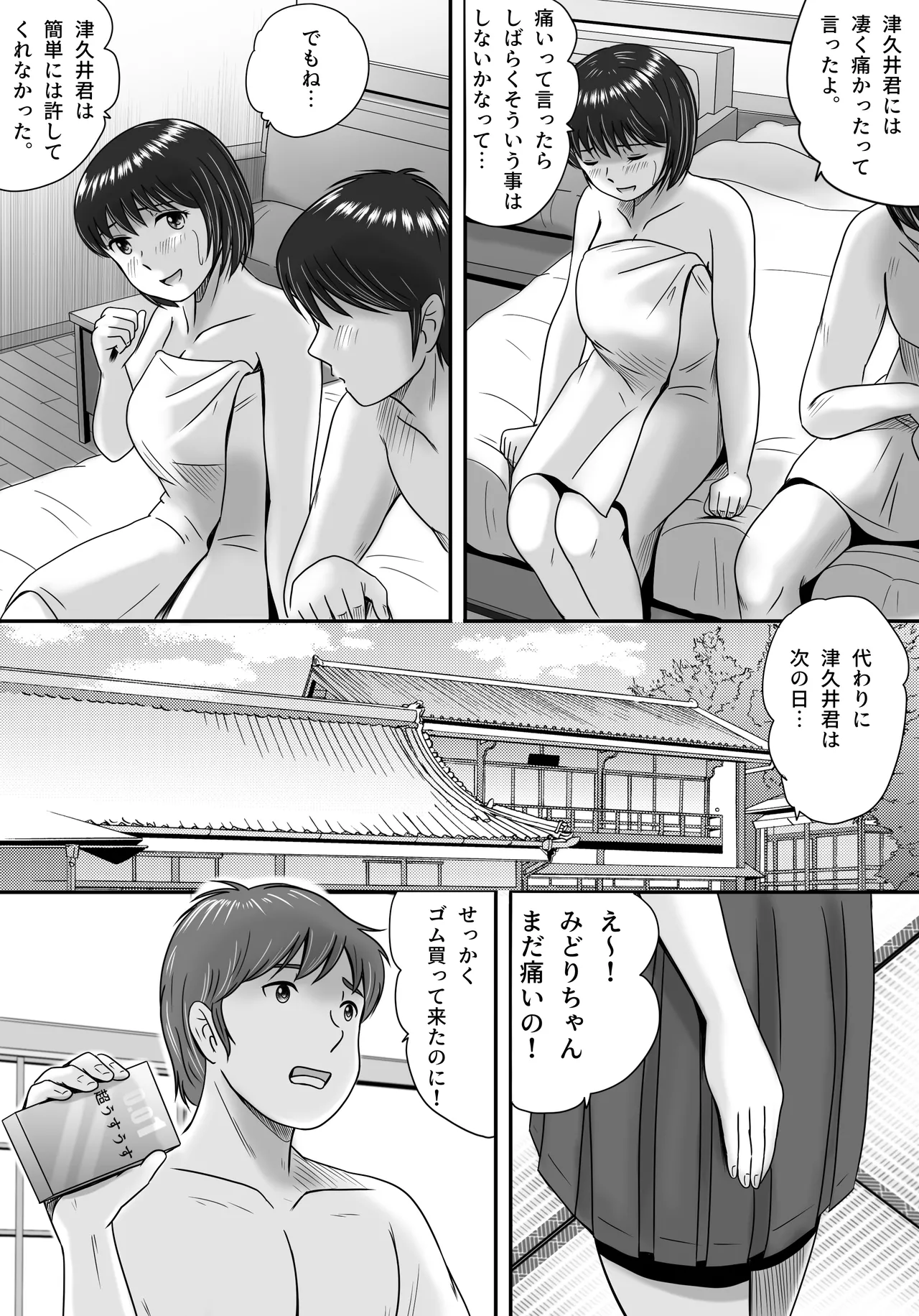 彼女の選択 前編 Page.105