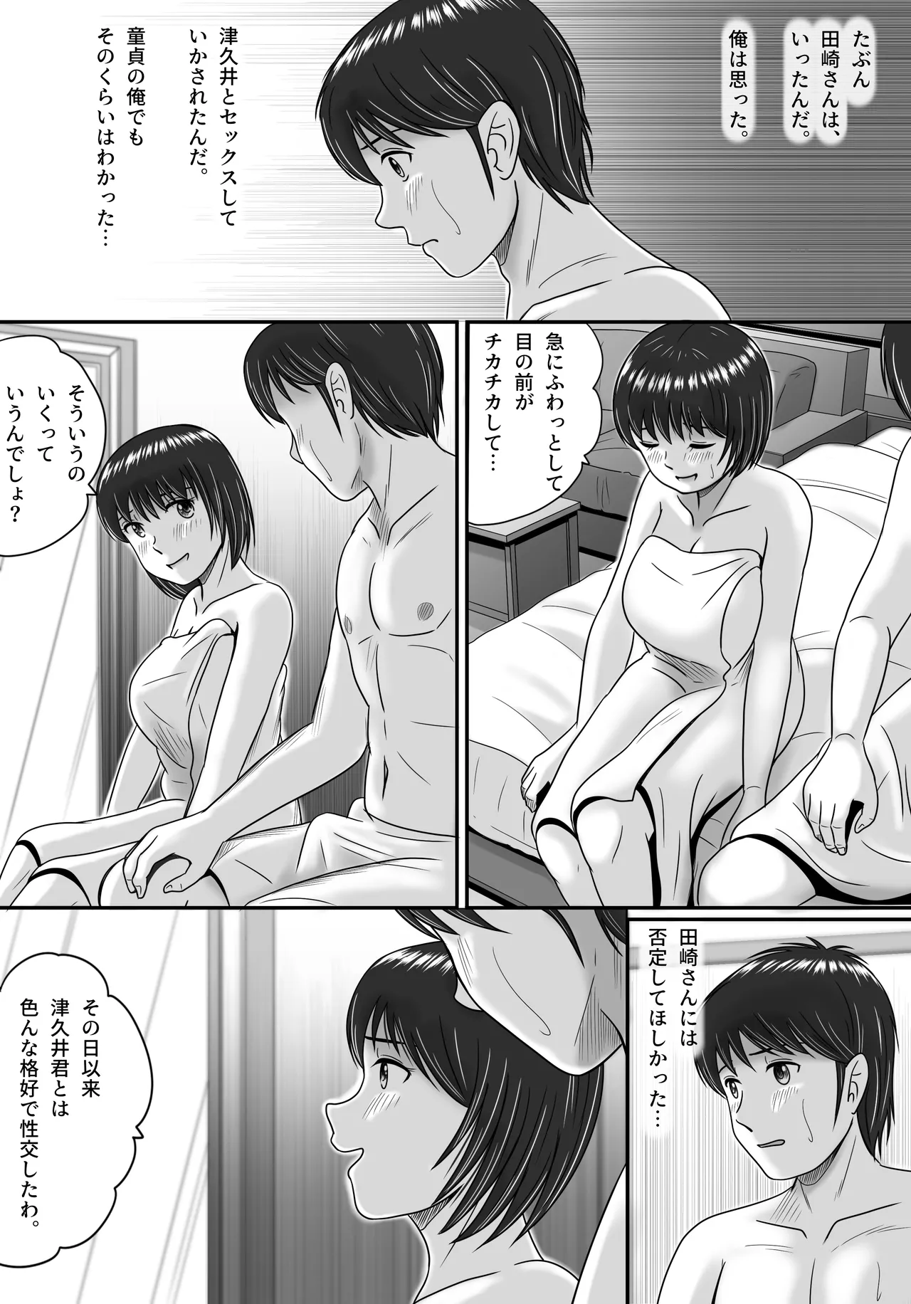 彼女の選択 前編 Page.149