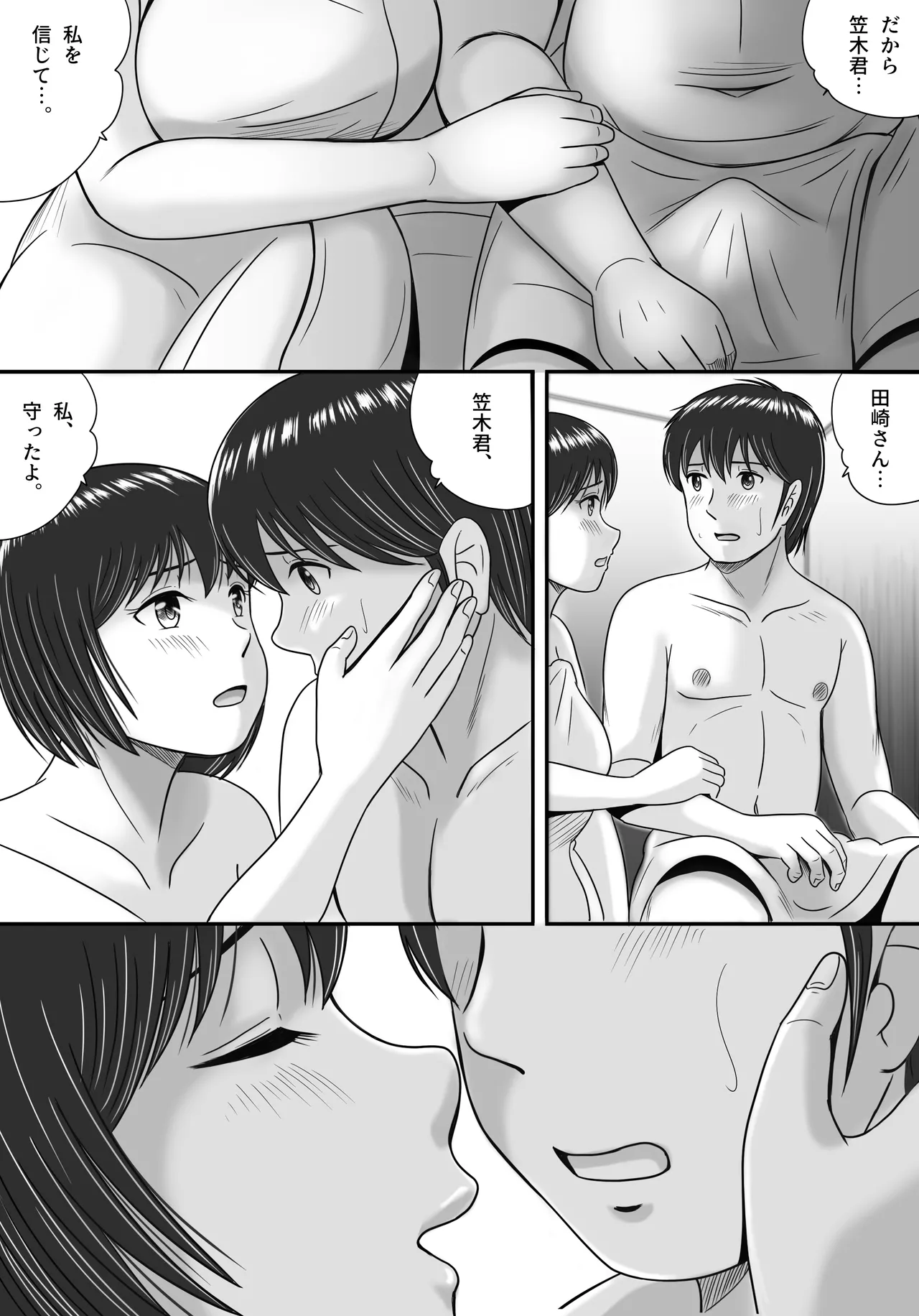 彼女の選択 前編 Page.155