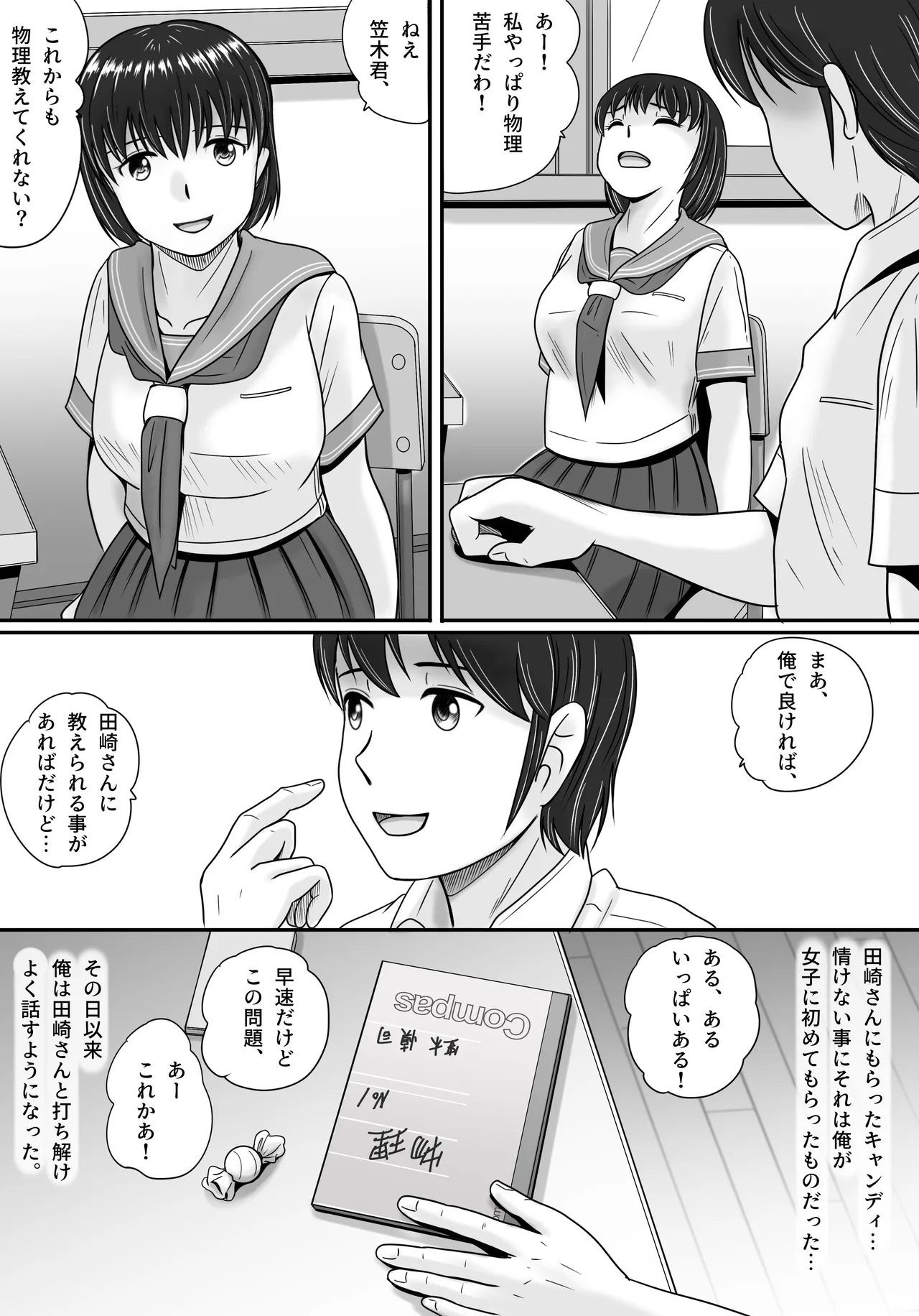 彼女の選択 前編 Page.18