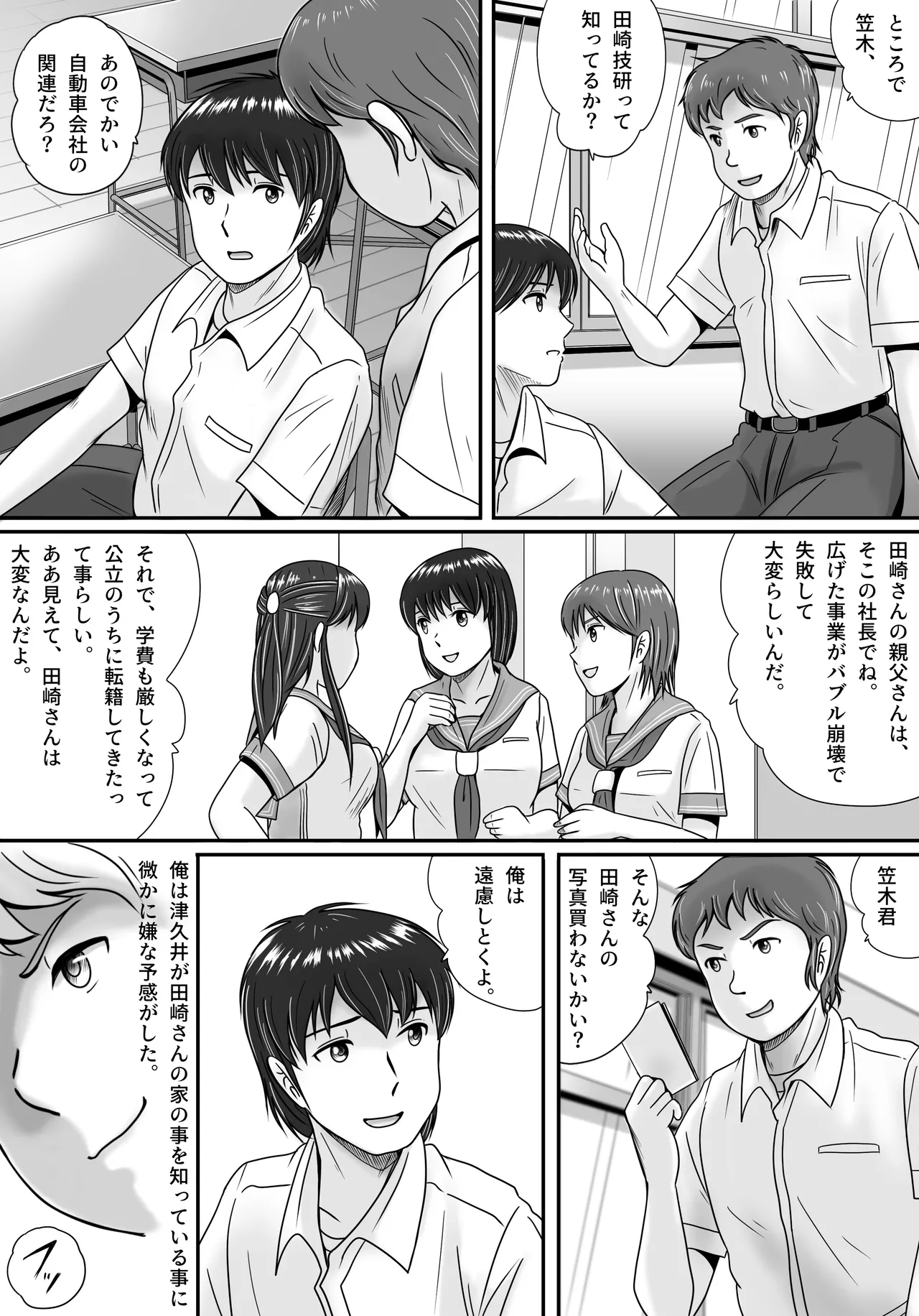 彼女の選択 前編 Page.21