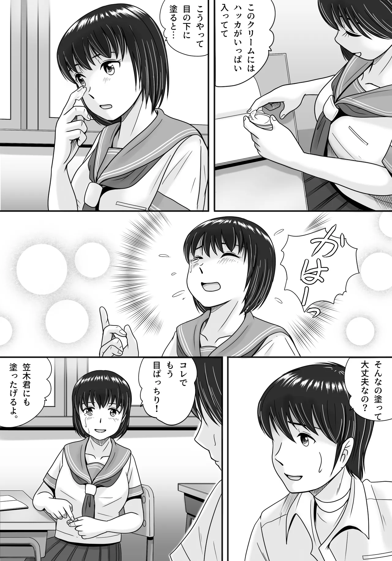 彼女の選択 前編 Page.23