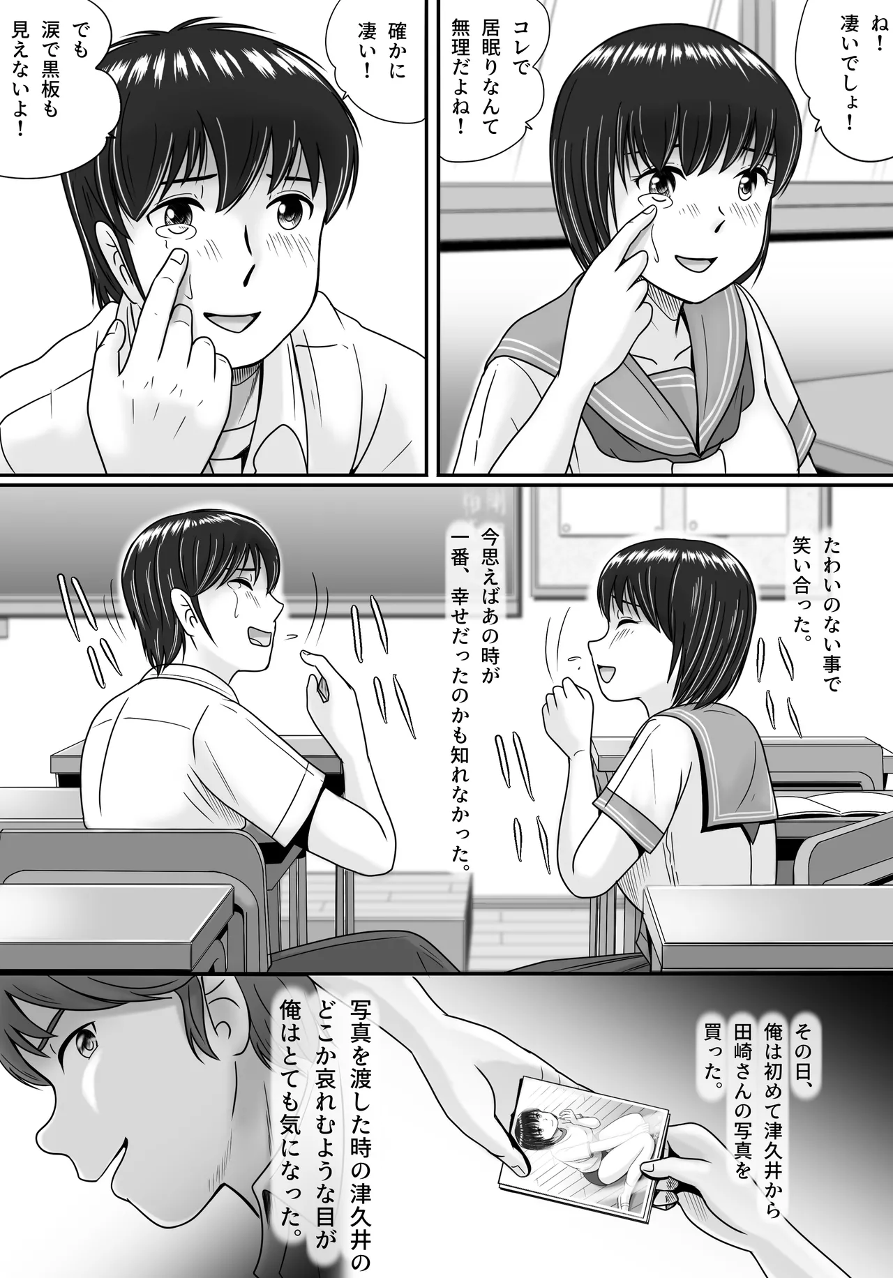 彼女の選択 前編 Page.25