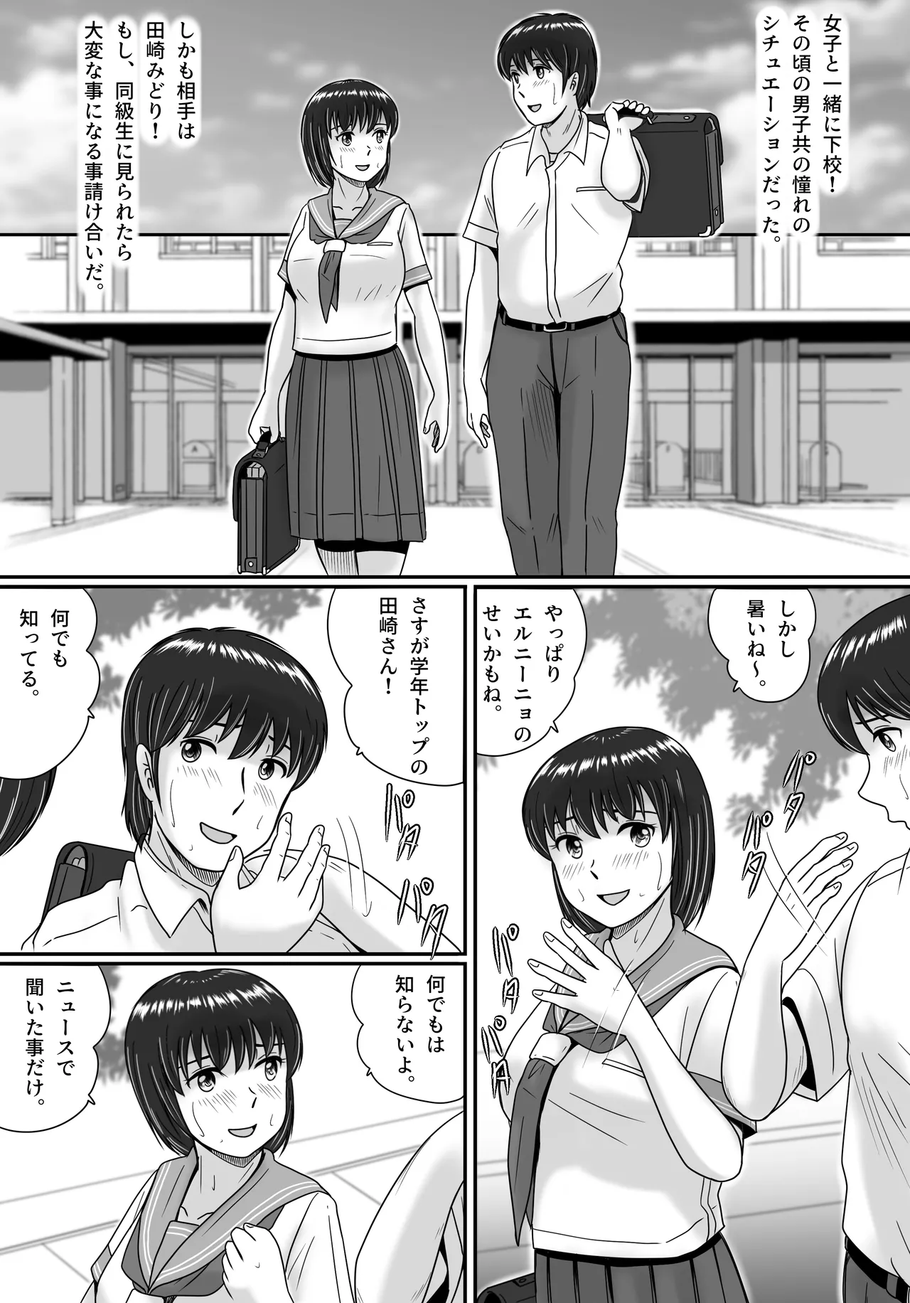 彼女の選択 前編 Page.29