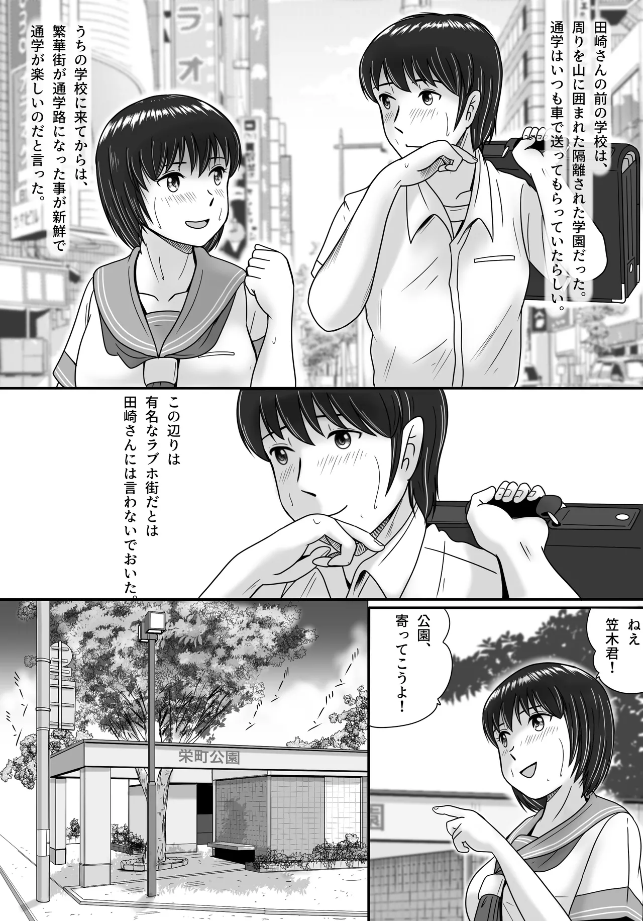 彼女の選択 前編 Page.30