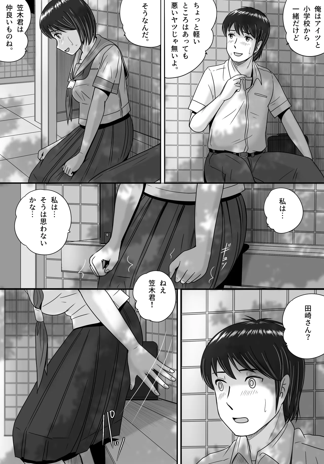 彼女の選択 前編 Page.33