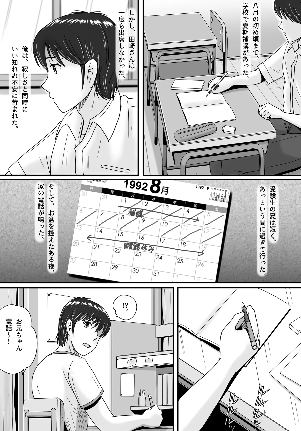 彼女の選択 前編 Page.36