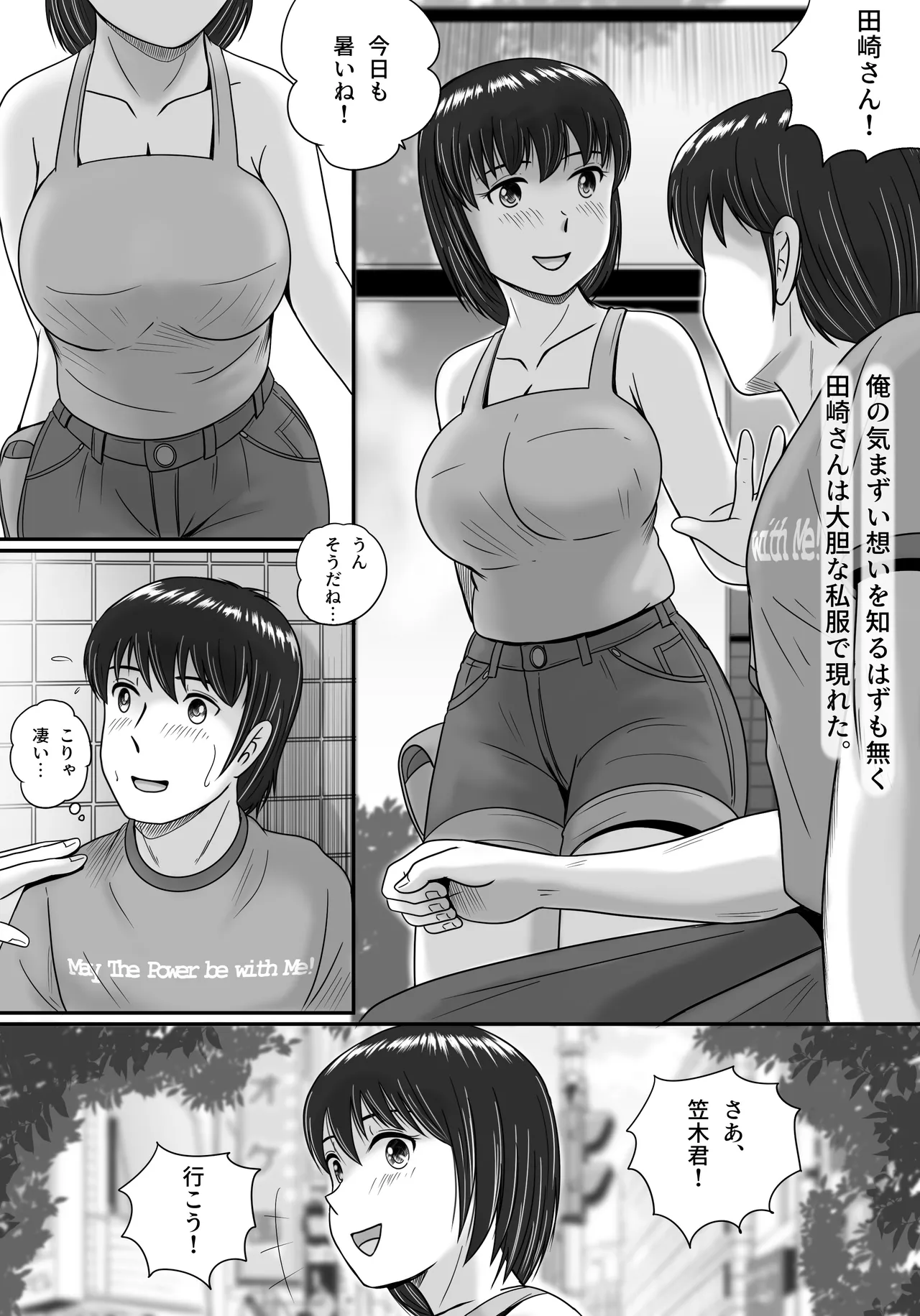 彼女の選択 前編 Page.41