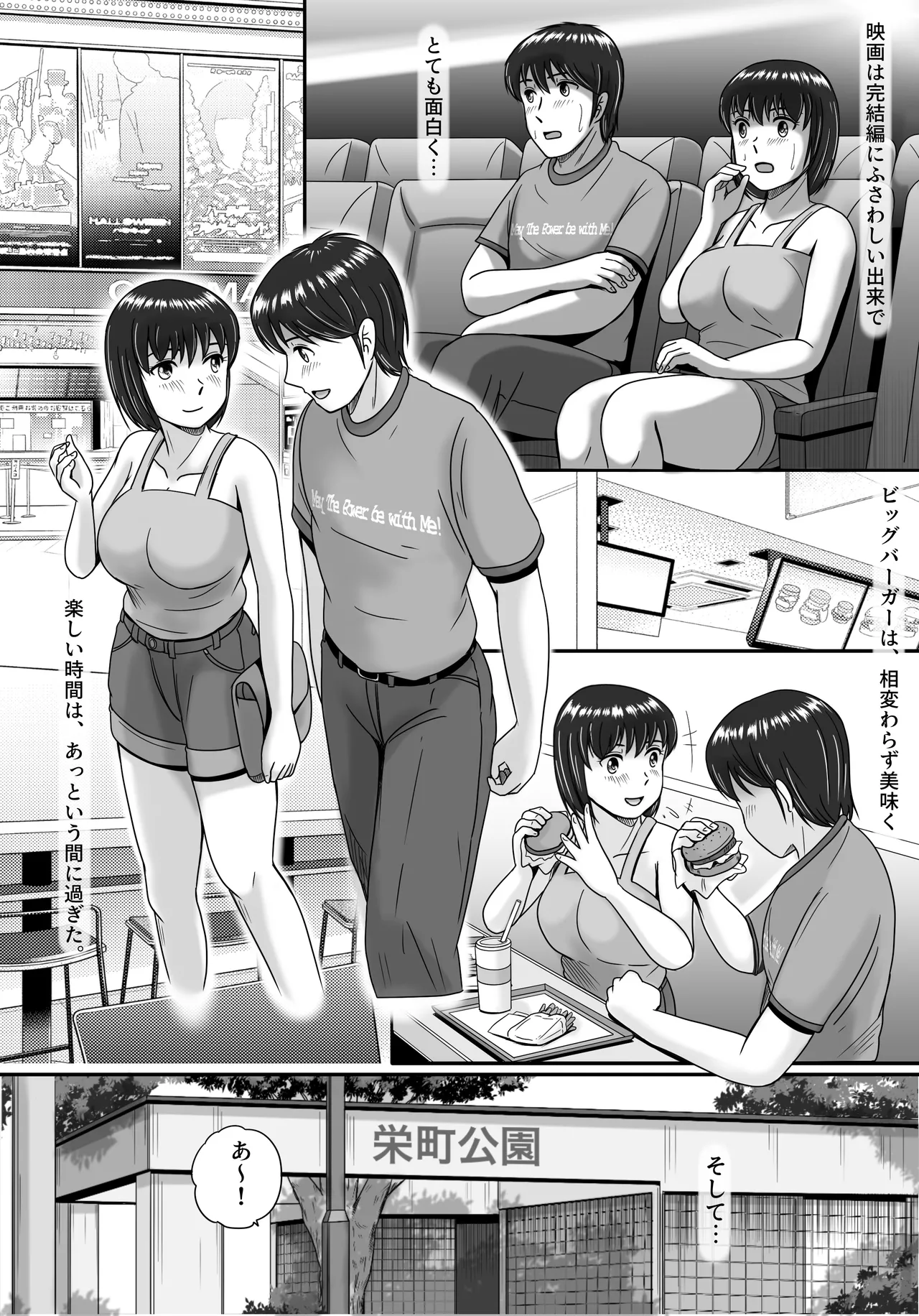 彼女の選択 前編 Page.43