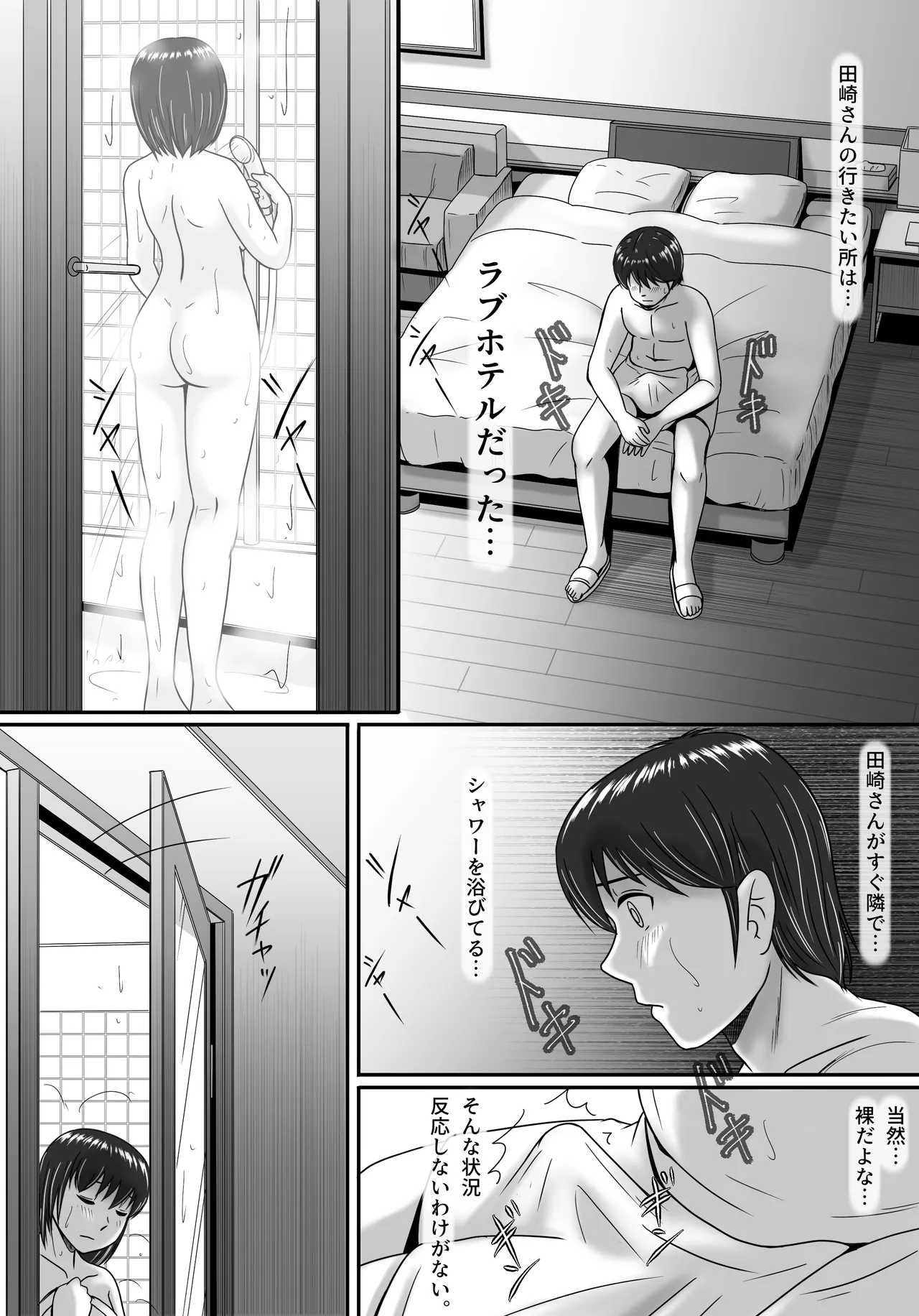 彼女の選択 前編 Page.47