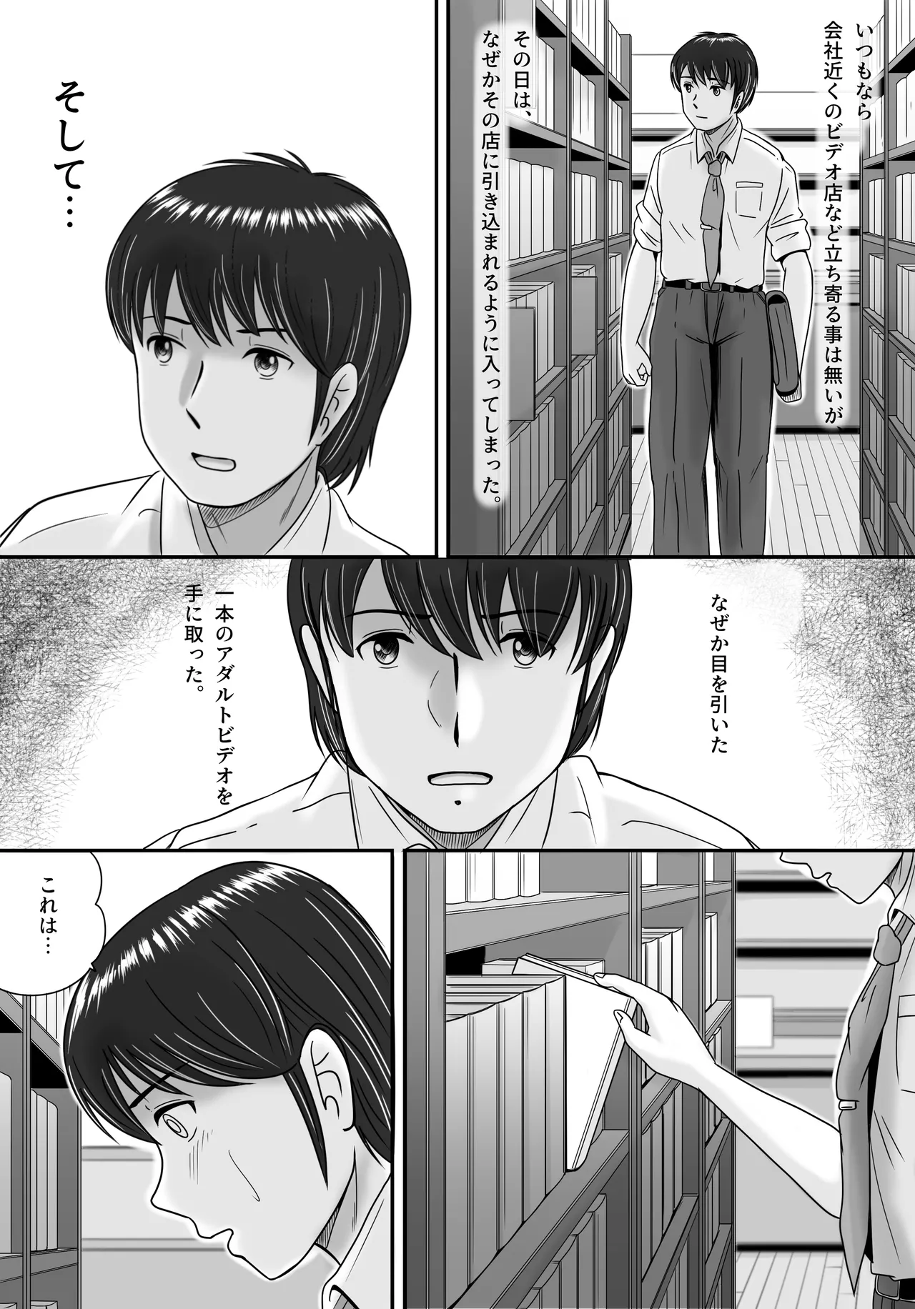 彼女の選択 前編 Page.5