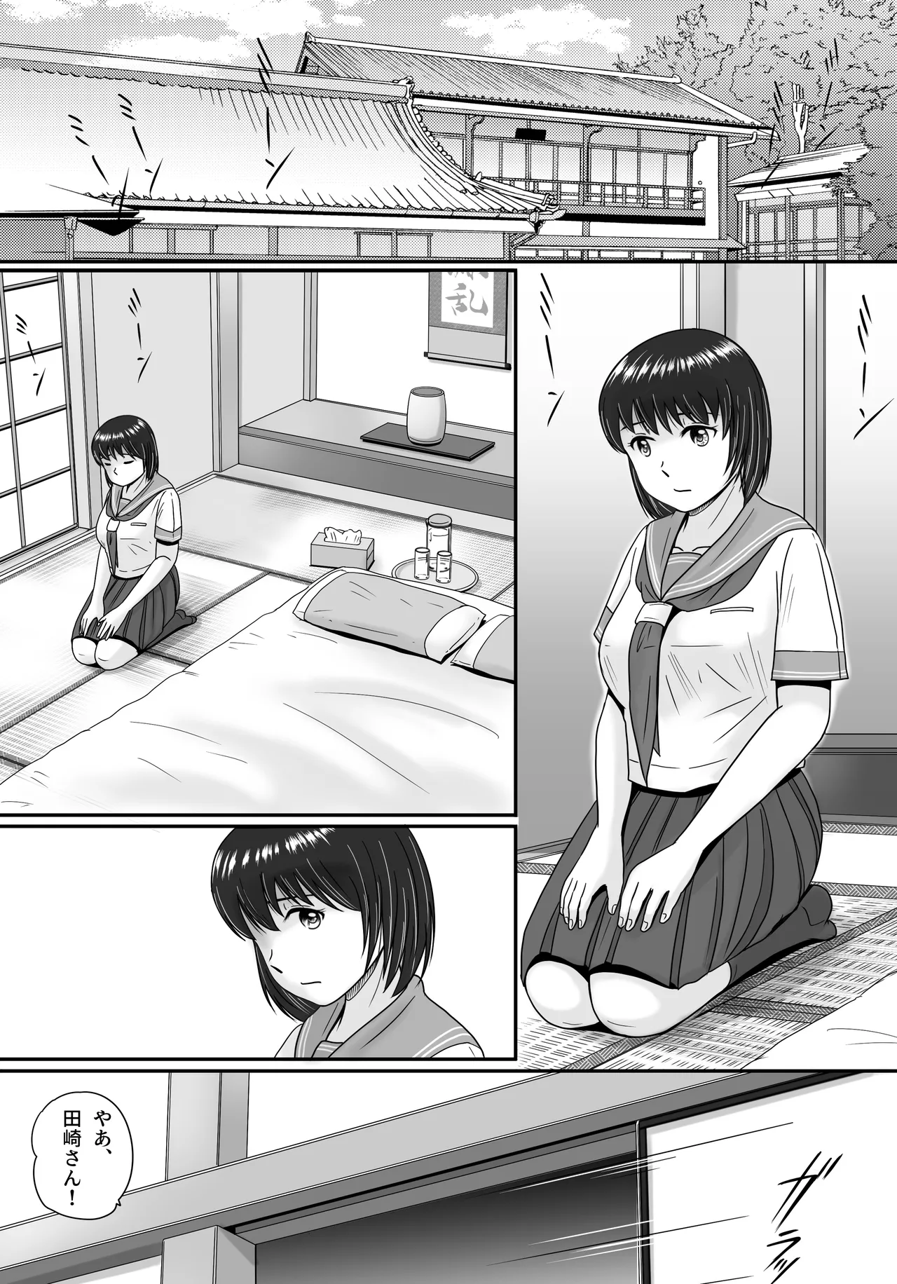 彼女の選択 前編 Page.52