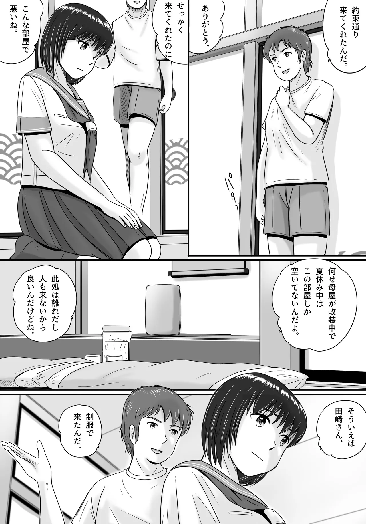 彼女の選択 前編 Page.53