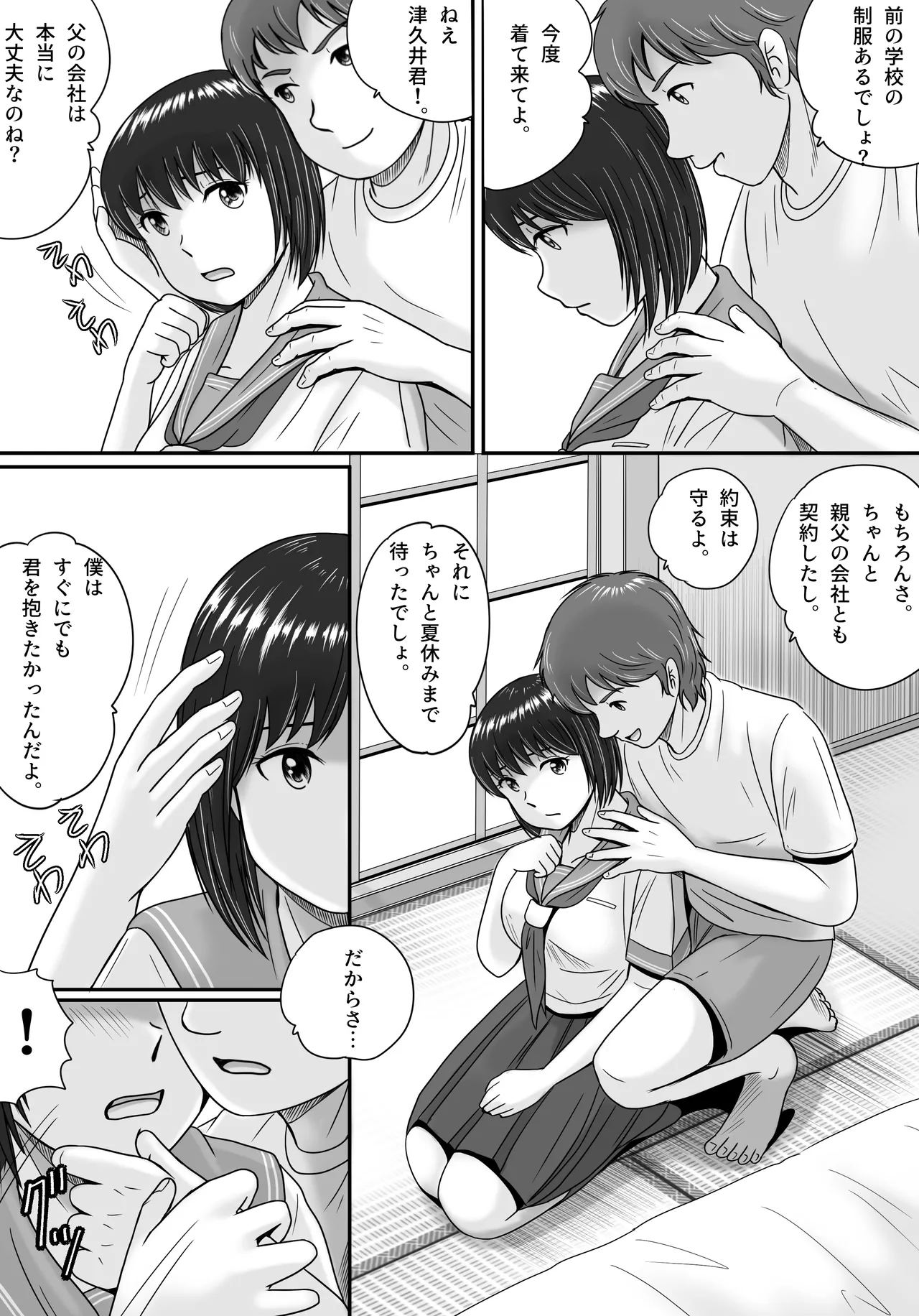 彼女の選択 前編 Page.55