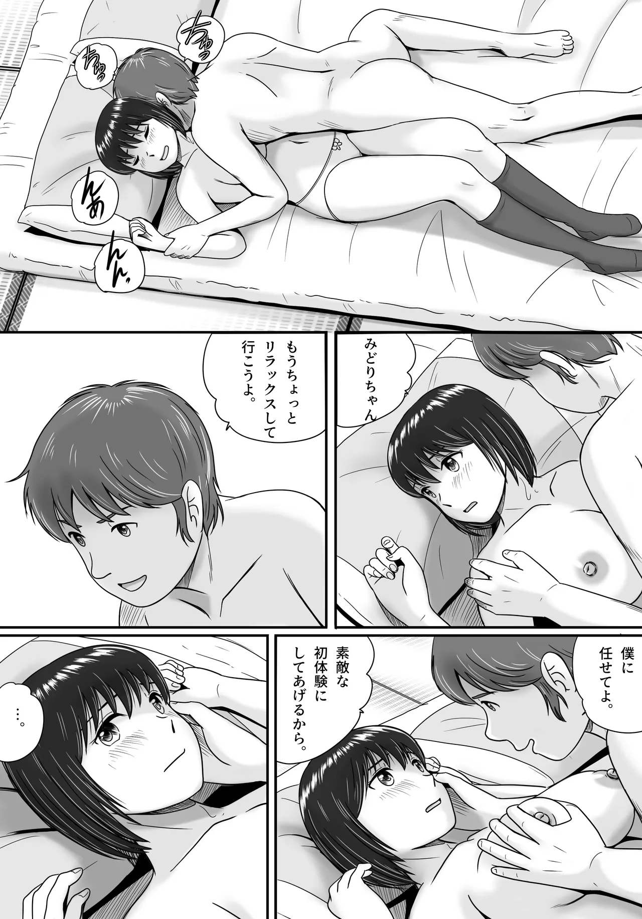 彼女の選択 前編 Page.74