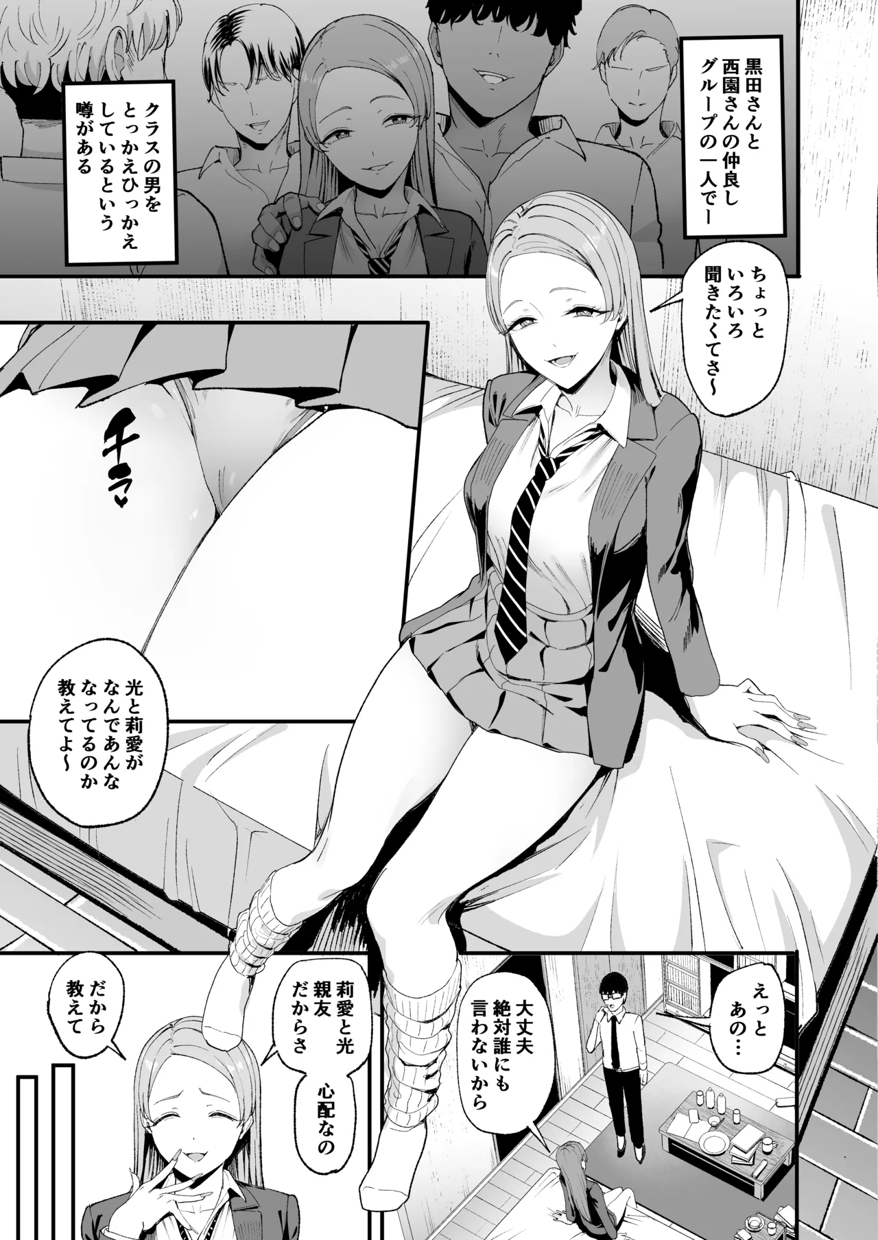 入り浸りギャルにま〇こ使わせて貰う話4 Page.10