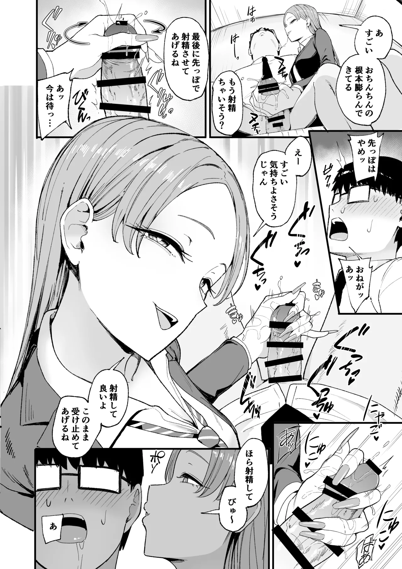 入り浸りギャルにま〇こ使わせて貰う話4 Page.17